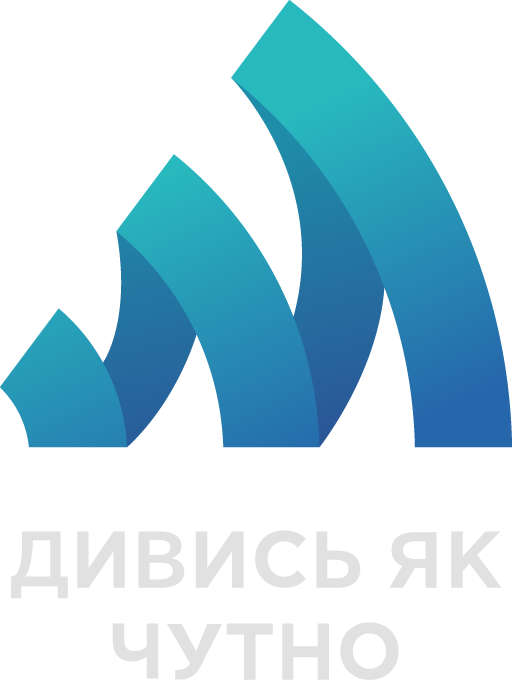 дивись-як-чутно